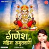 About Ganesh Mahima Amritvani Song